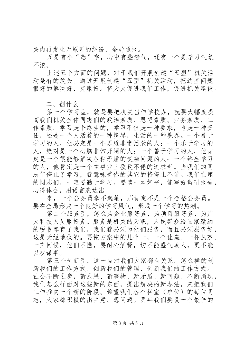 五型机关创建动员大会发言_第3页