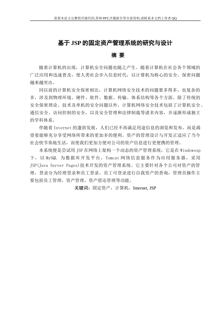基于JSP的固定资产管理系统的研究与设计_第2页