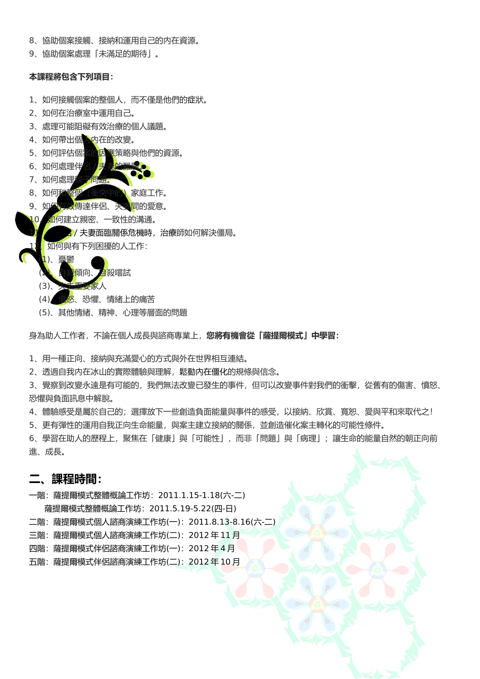 萨提尔系统转化治疗模式专训_第2页