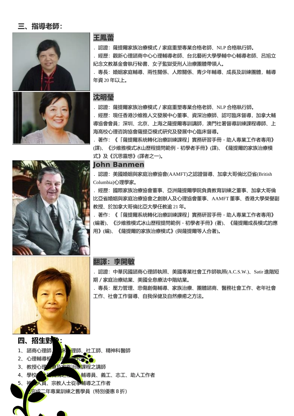 萨提尔系统转化治疗模式专训_第3页