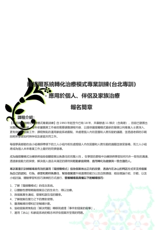萨提尔系统转化治疗模式专训