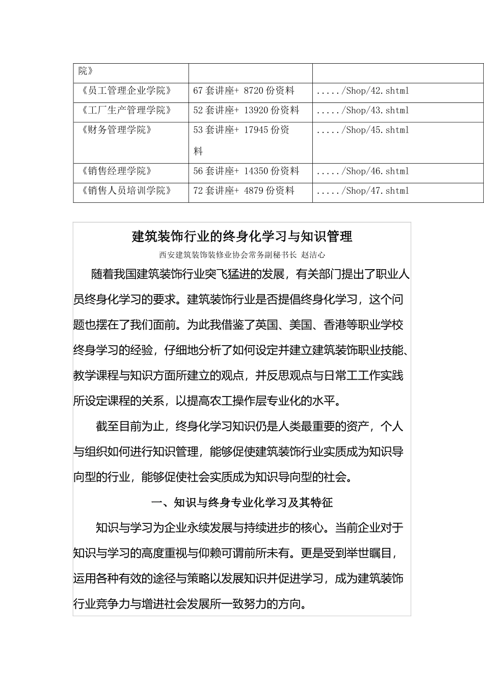 建筑装饰行业的终身化学习及其知识管理_第2页