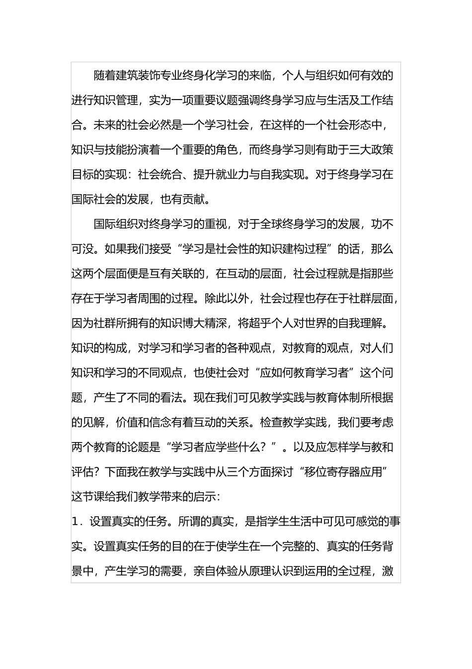 建筑装饰行业的终身化学习及其知识管理_第3页