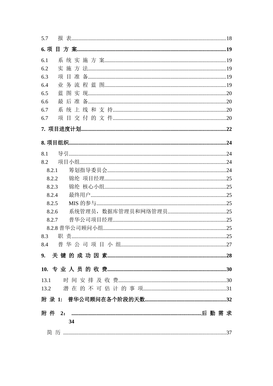 金轮集团SAP项目建议书(doc 35)_第3页