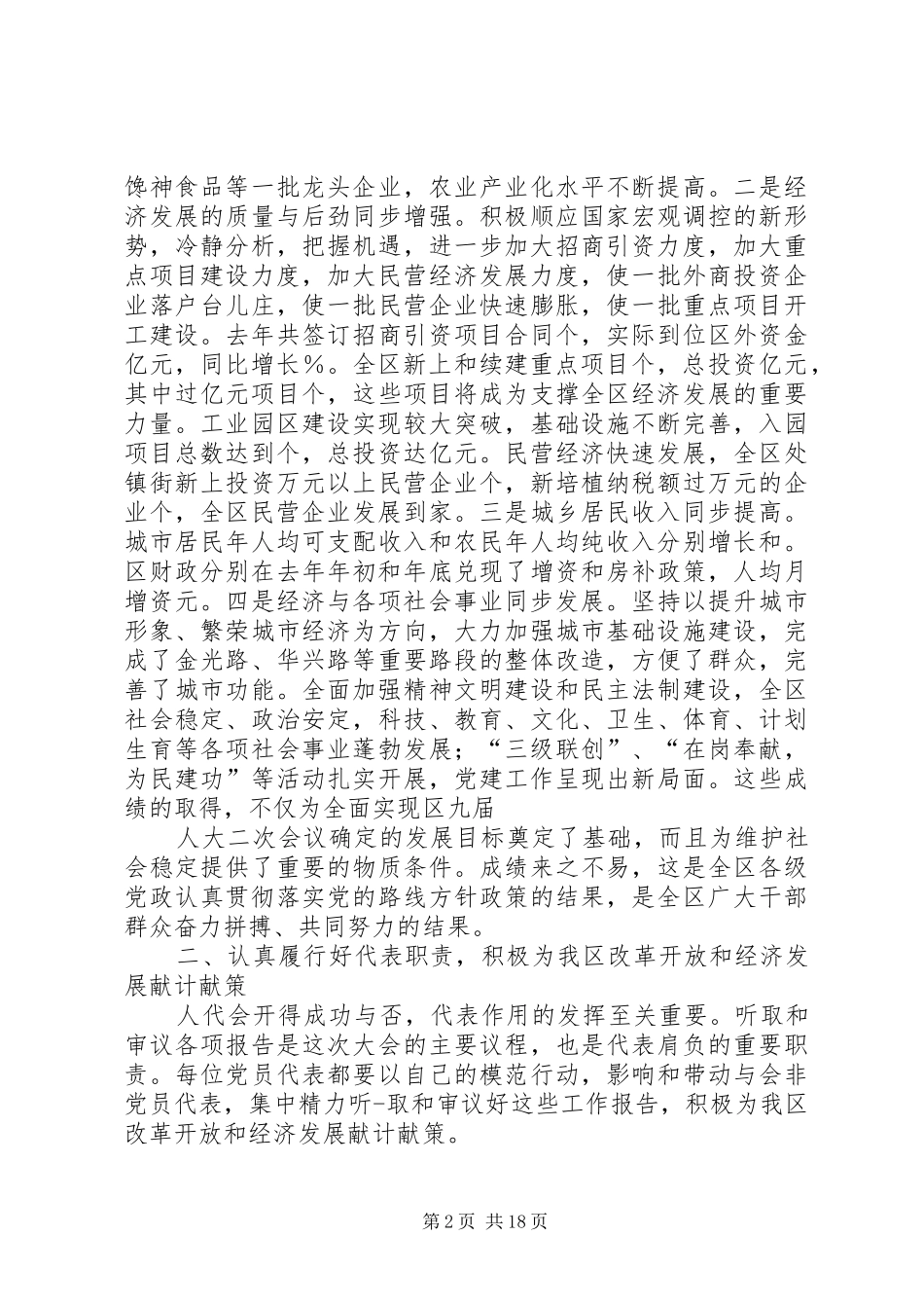 党员村民代表大会发言_第2页