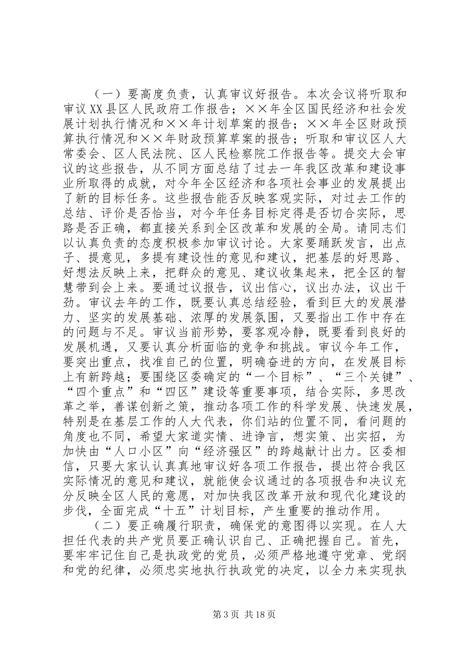 党员村民代表大会发言_第3页