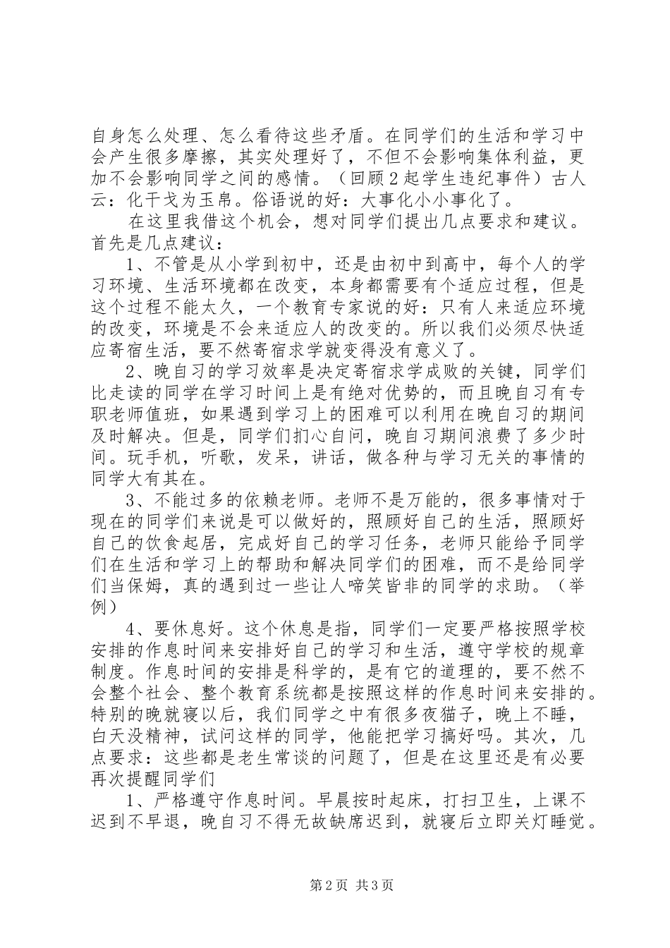 纪律整顿大会发言_第2页