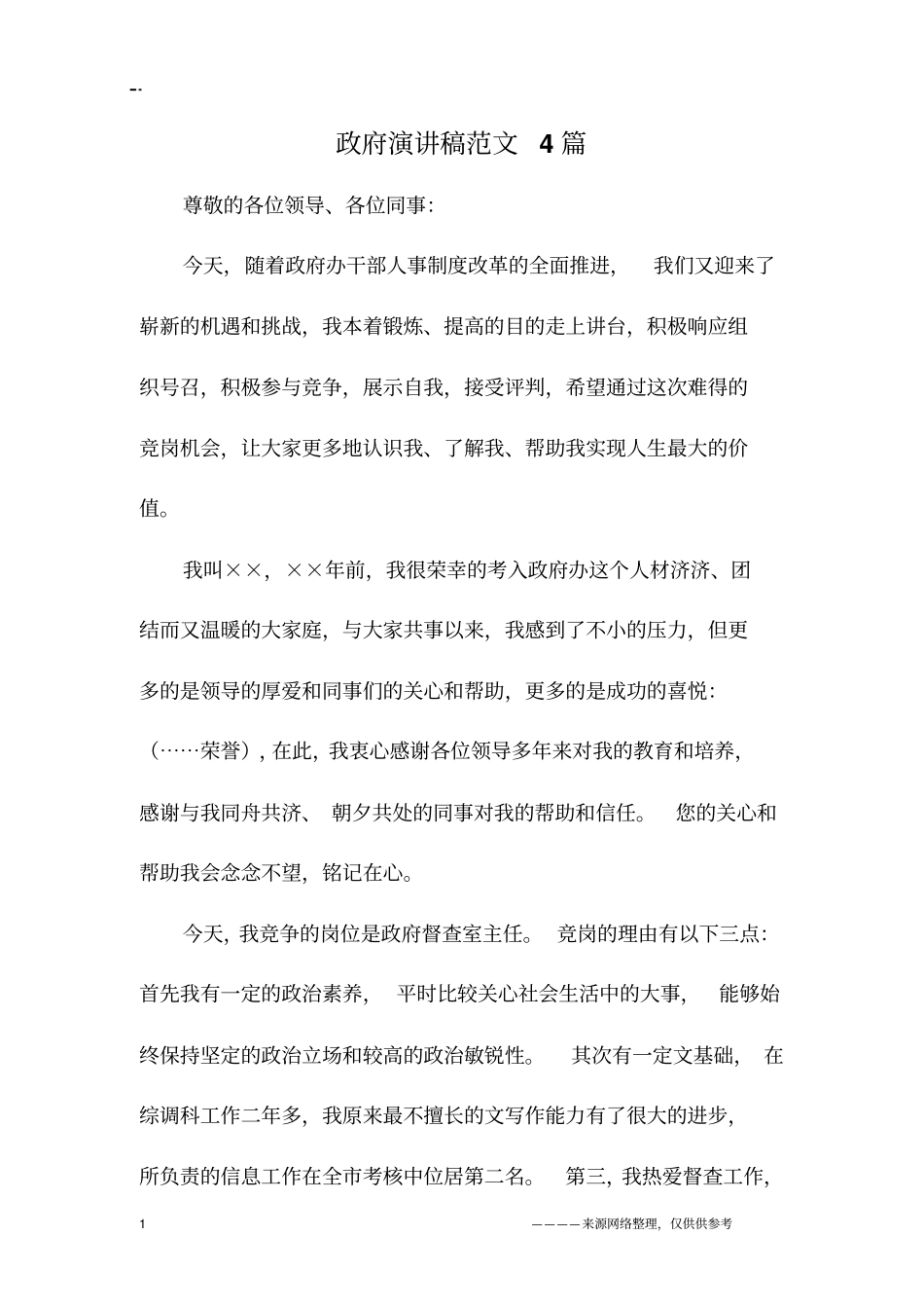 政府演讲稿范文4篇_第1页