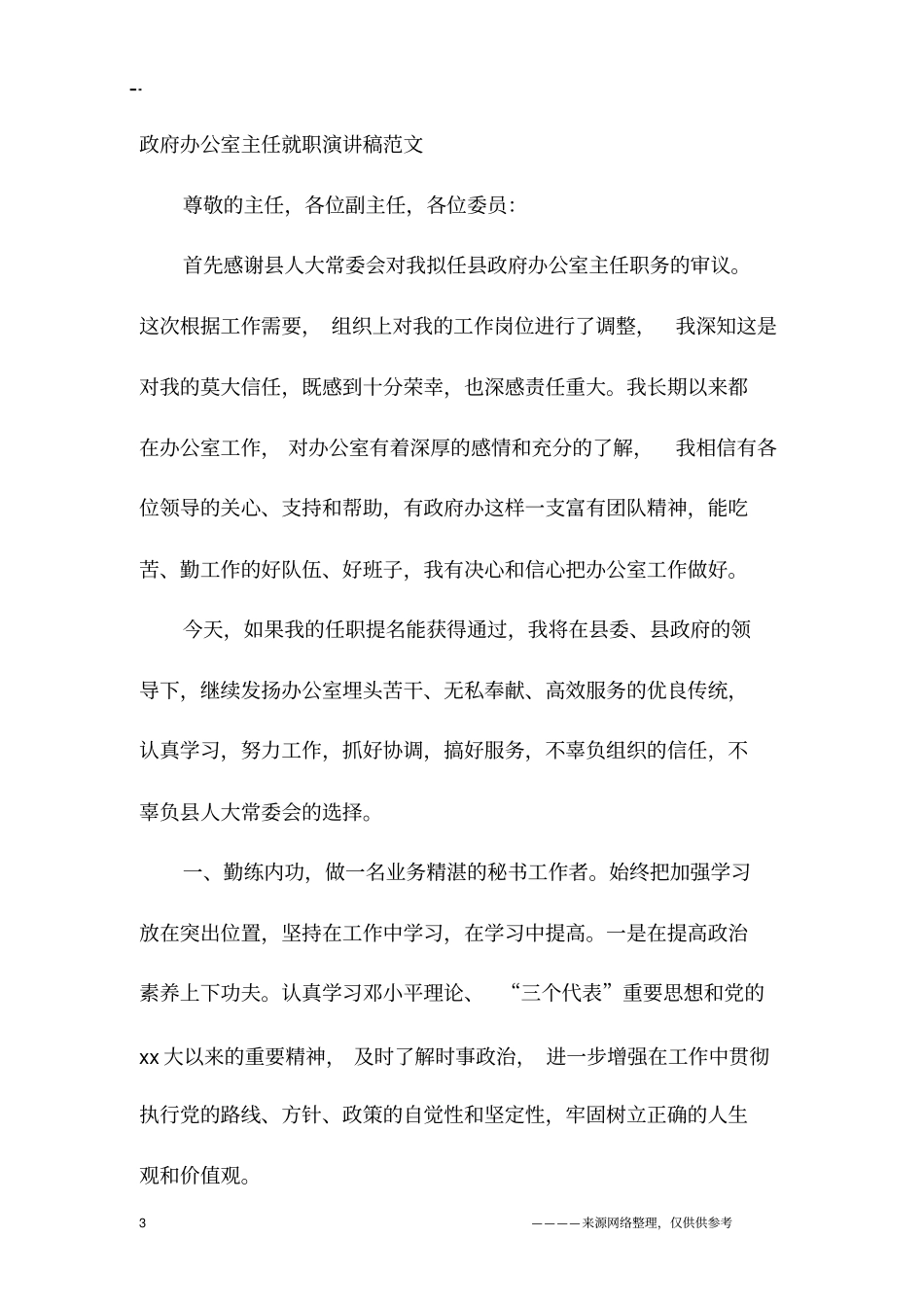 政府演讲稿范文4篇_第3页