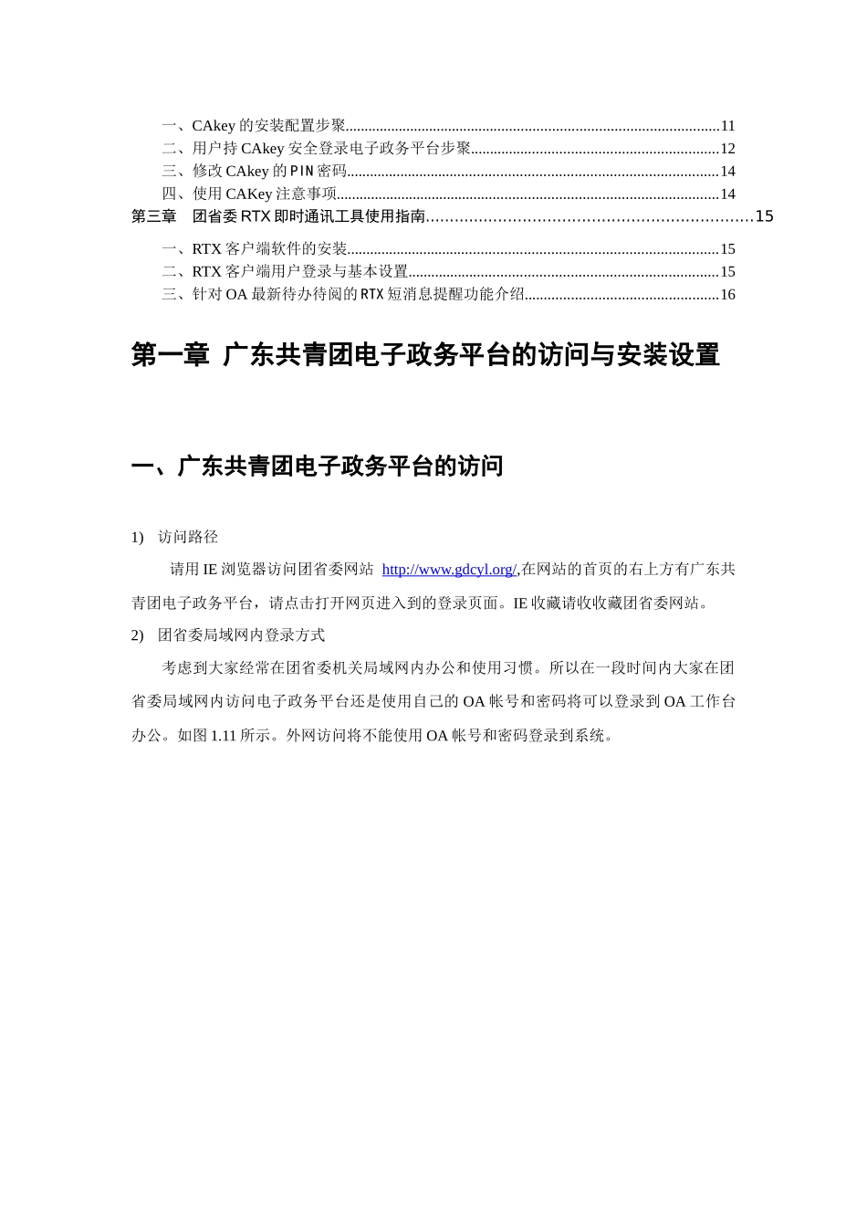 广东共青团电子政务平台OA客户端安装指南（V20）-团省_第2页