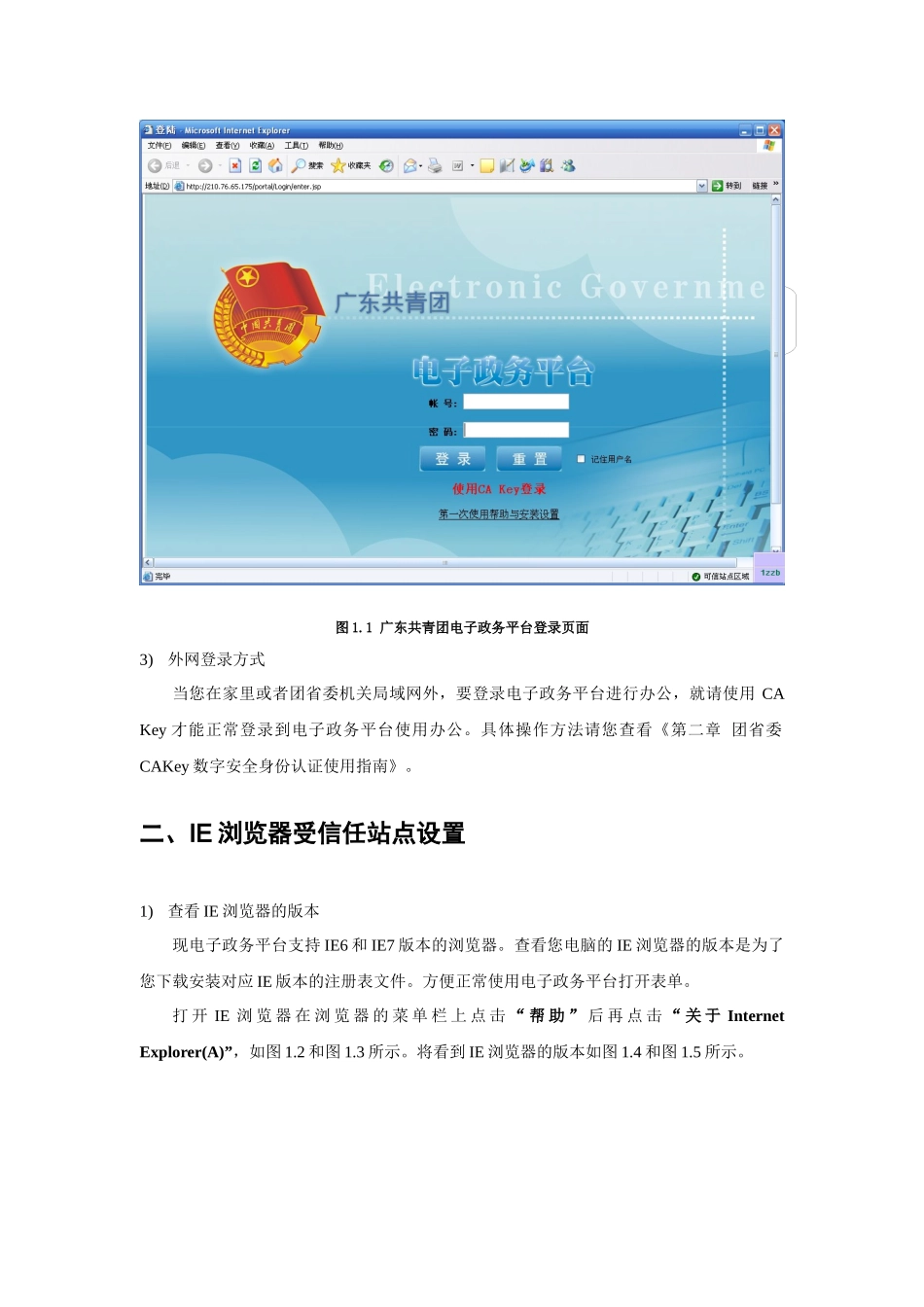 广东共青团电子政务平台OA客户端安装指南（V20）-团省_第3页