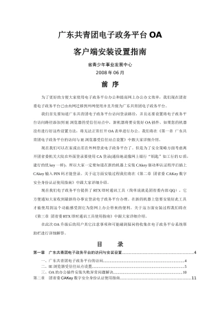 广东共青团电子政务平台OA客户端安装指南（V20）-团省