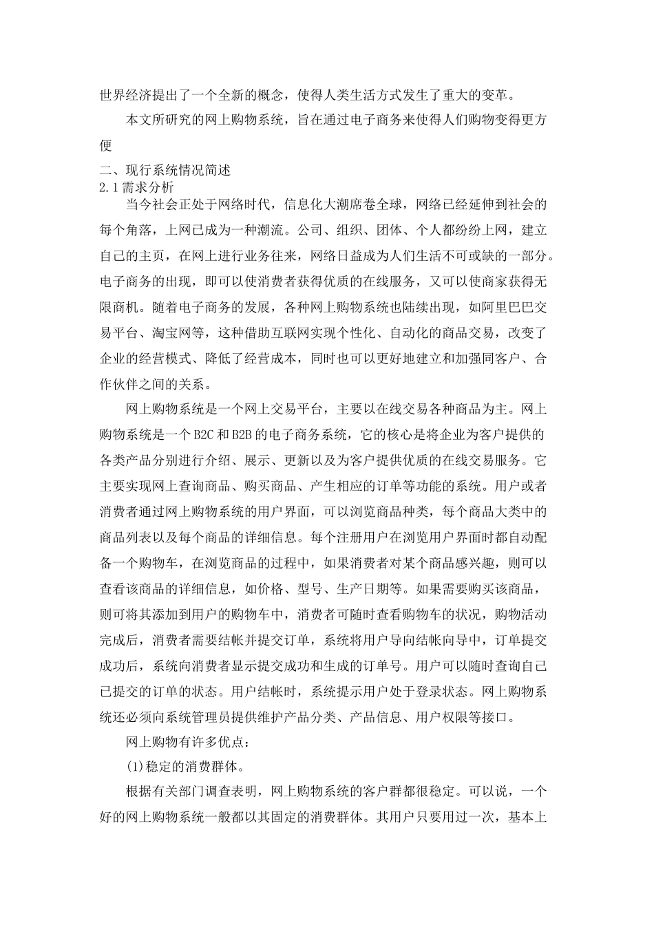 实验四-电子商务系统分析_第2页