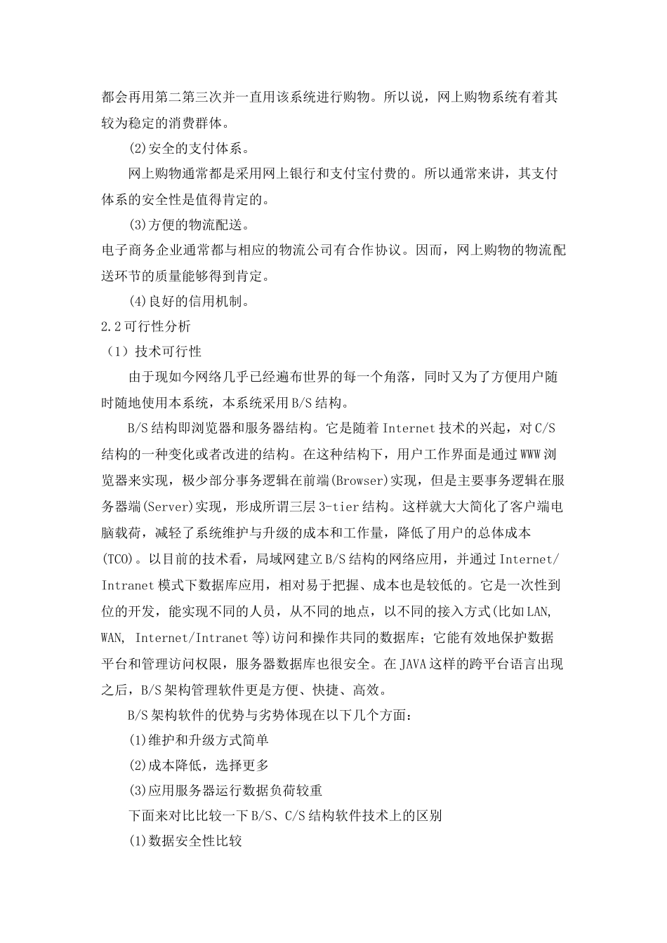 实验四-电子商务系统分析_第3页