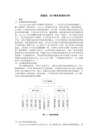 实验四-电子商务系统分析