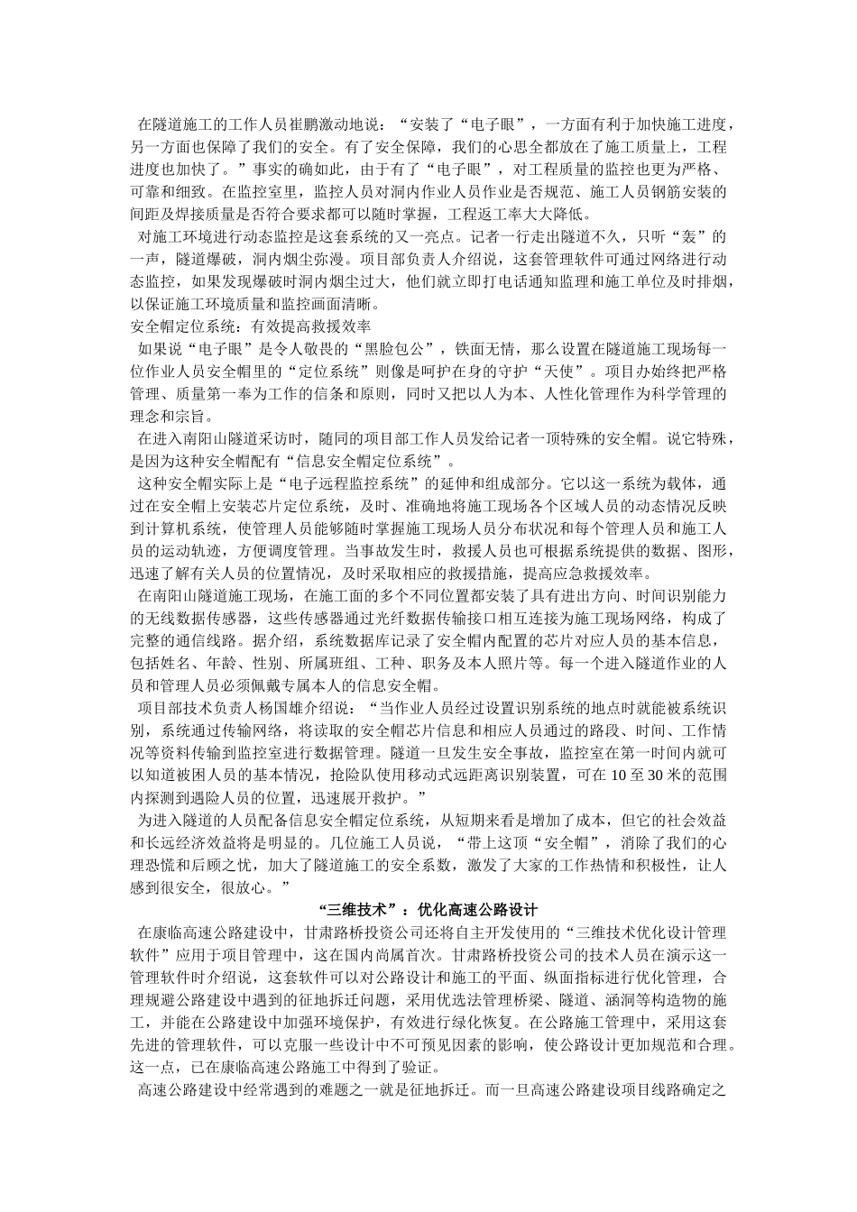 首次成功应用“电子眼”、“信息安全帽定位系统”和“三维技术”_第2页