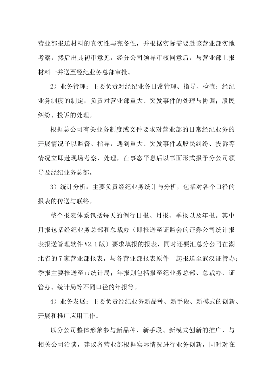 浅析武汉分公司业务流程优化方案_第3页