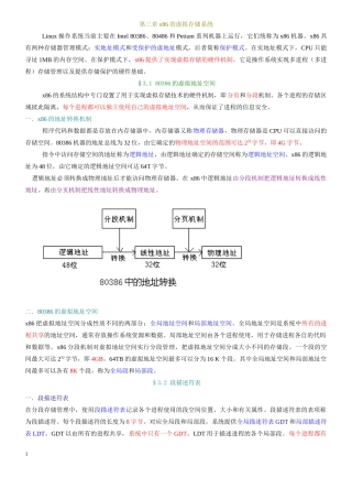 第三章x86的虚拟存储系统