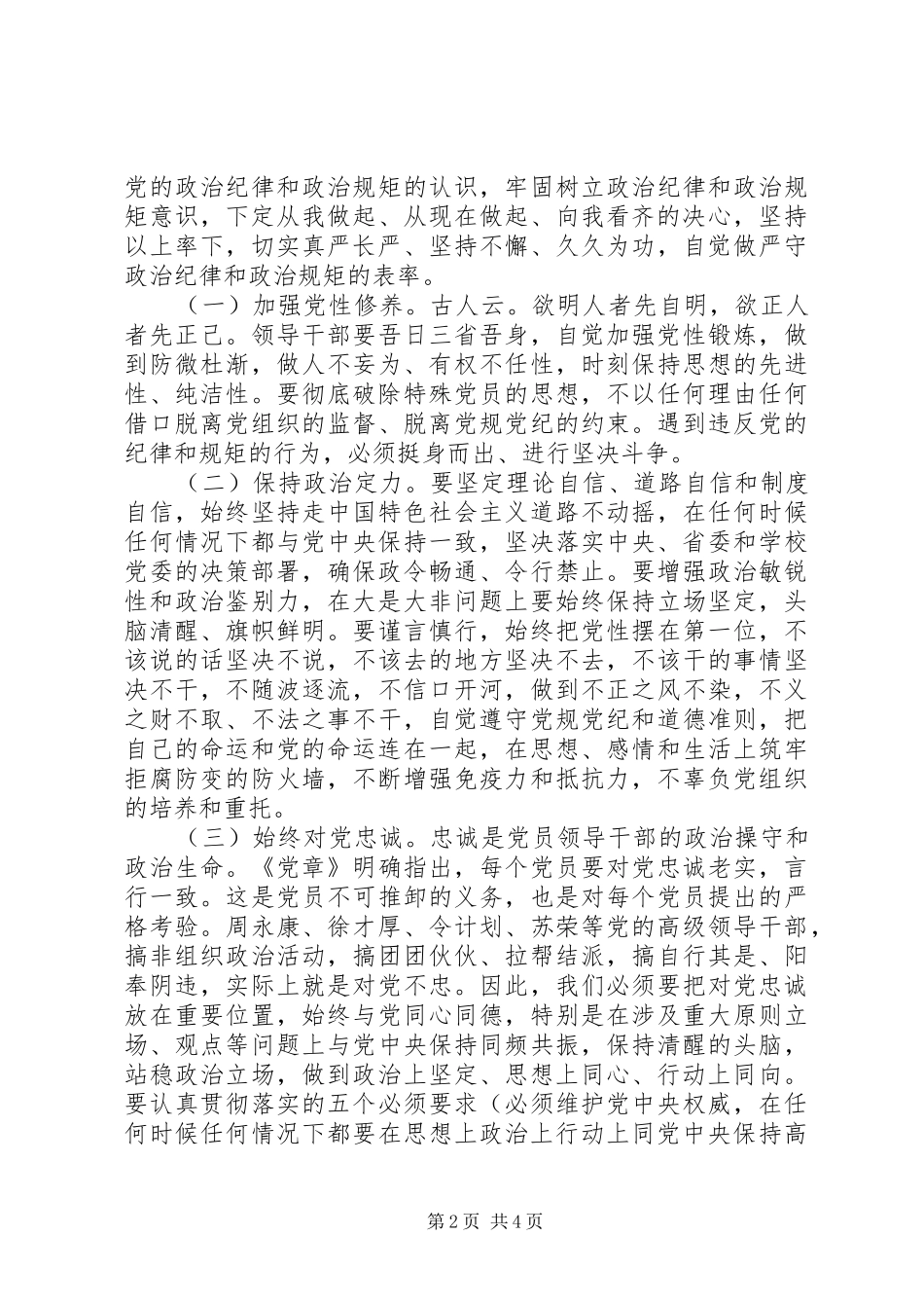 关于讲看齐见行动专题讨论发言范文_第2页