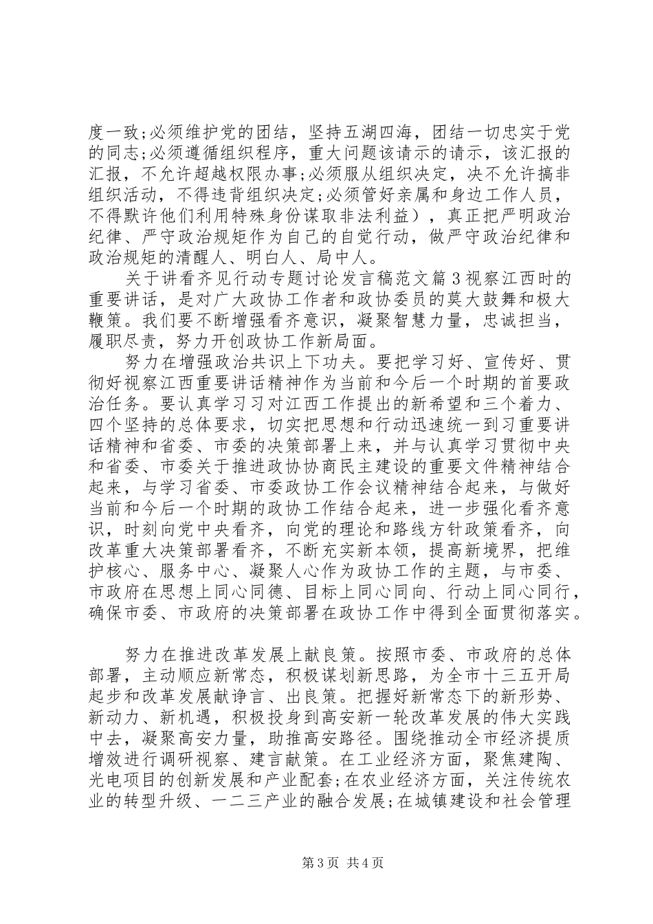 关于讲看齐见行动专题讨论发言范文_第3页