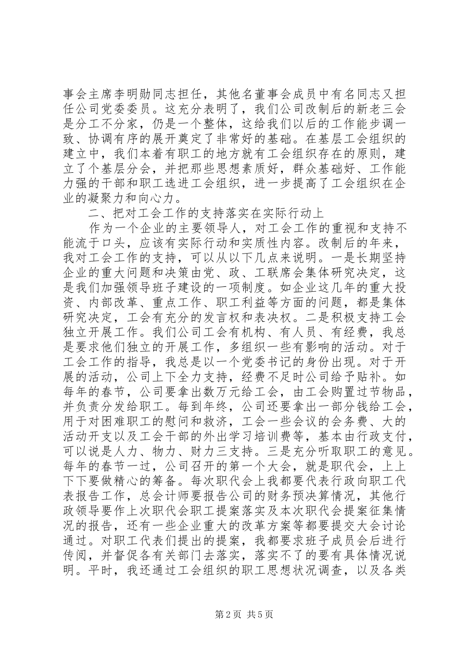 在市企业工会组织规范化建设现场会上的发言稿 (2)_第2页