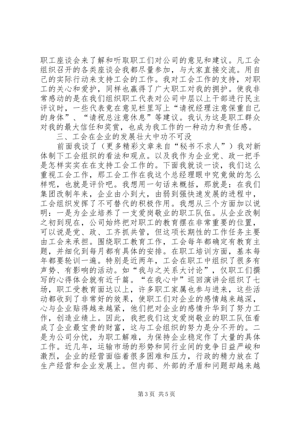 在市企业工会组织规范化建设现场会上的发言稿 (2)_第3页