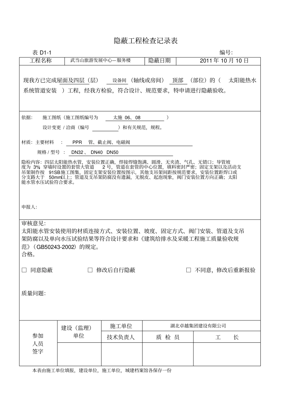 太阳能检验批_第3页