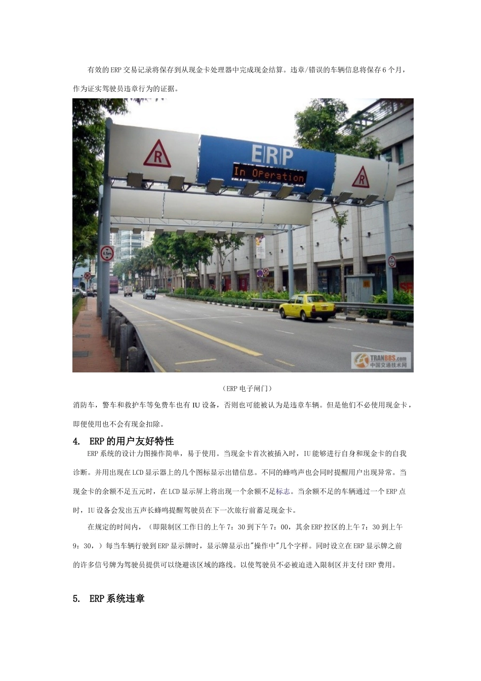 新加坡电子道路收费ERP系统介绍_第3页