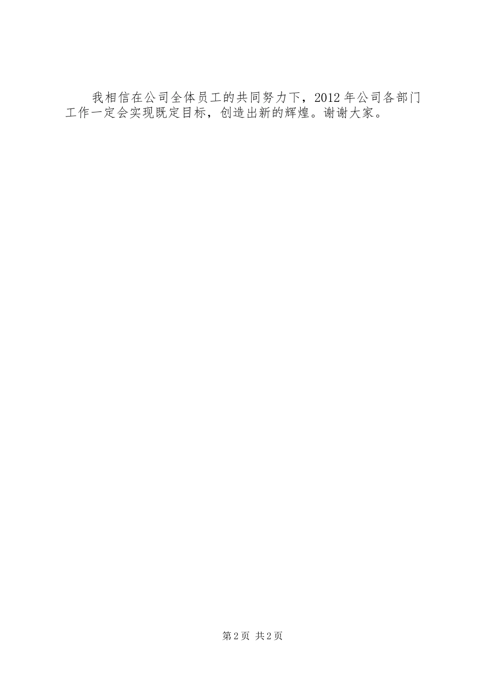 打铁动员大会发言稿范文_第2页