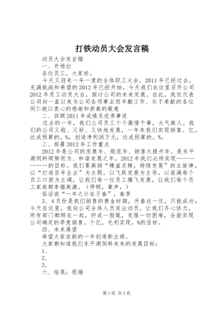 打铁动员大会发言稿范文