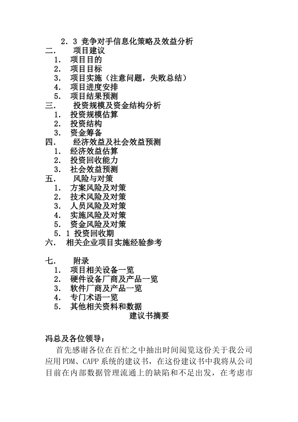 武汉某公司信息化建议书_第2页