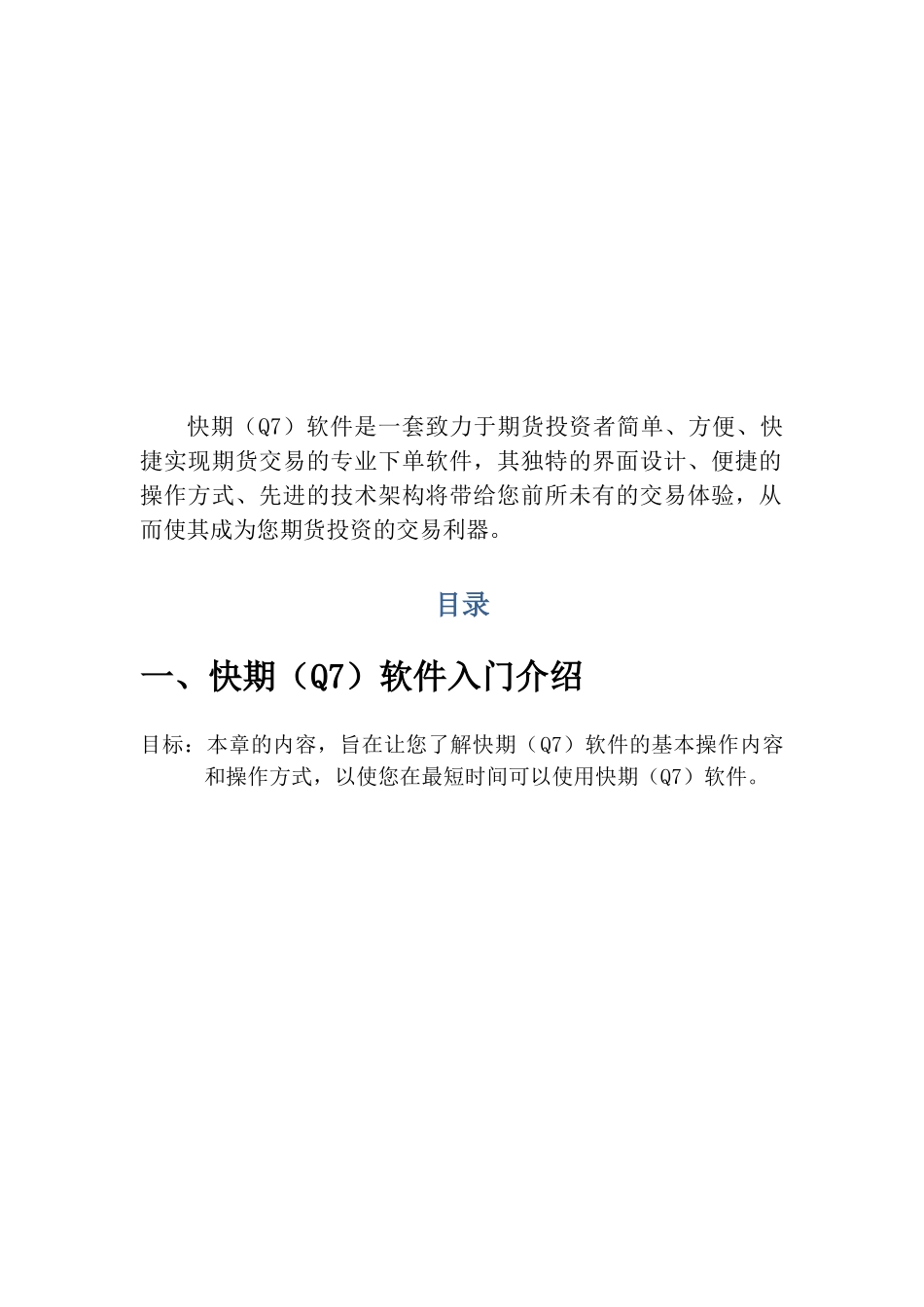 快期(Q7)软件操作与选项配置_第1页