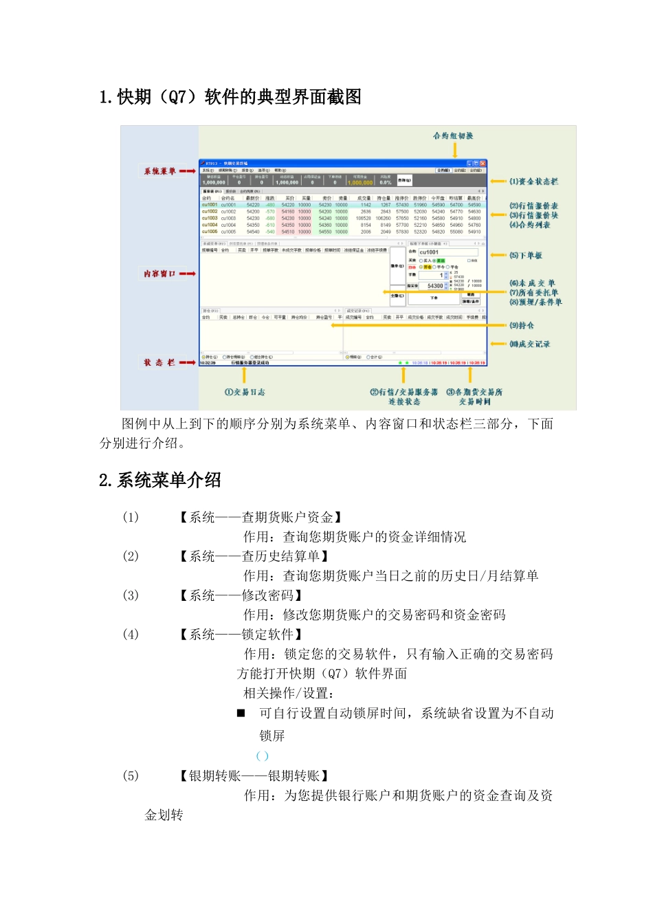 快期(Q7)软件操作与选项配置_第2页