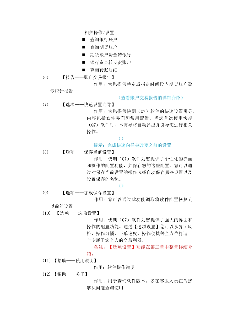 快期(Q7)软件操作与选项配置_第3页