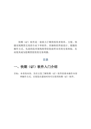 快期(Q7)软件操作与选项配置
