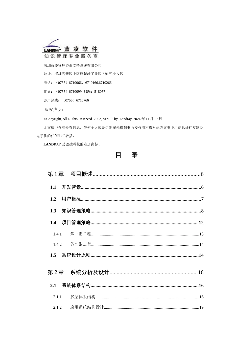 基于知识管理的办公信息系统建议方案_第2页