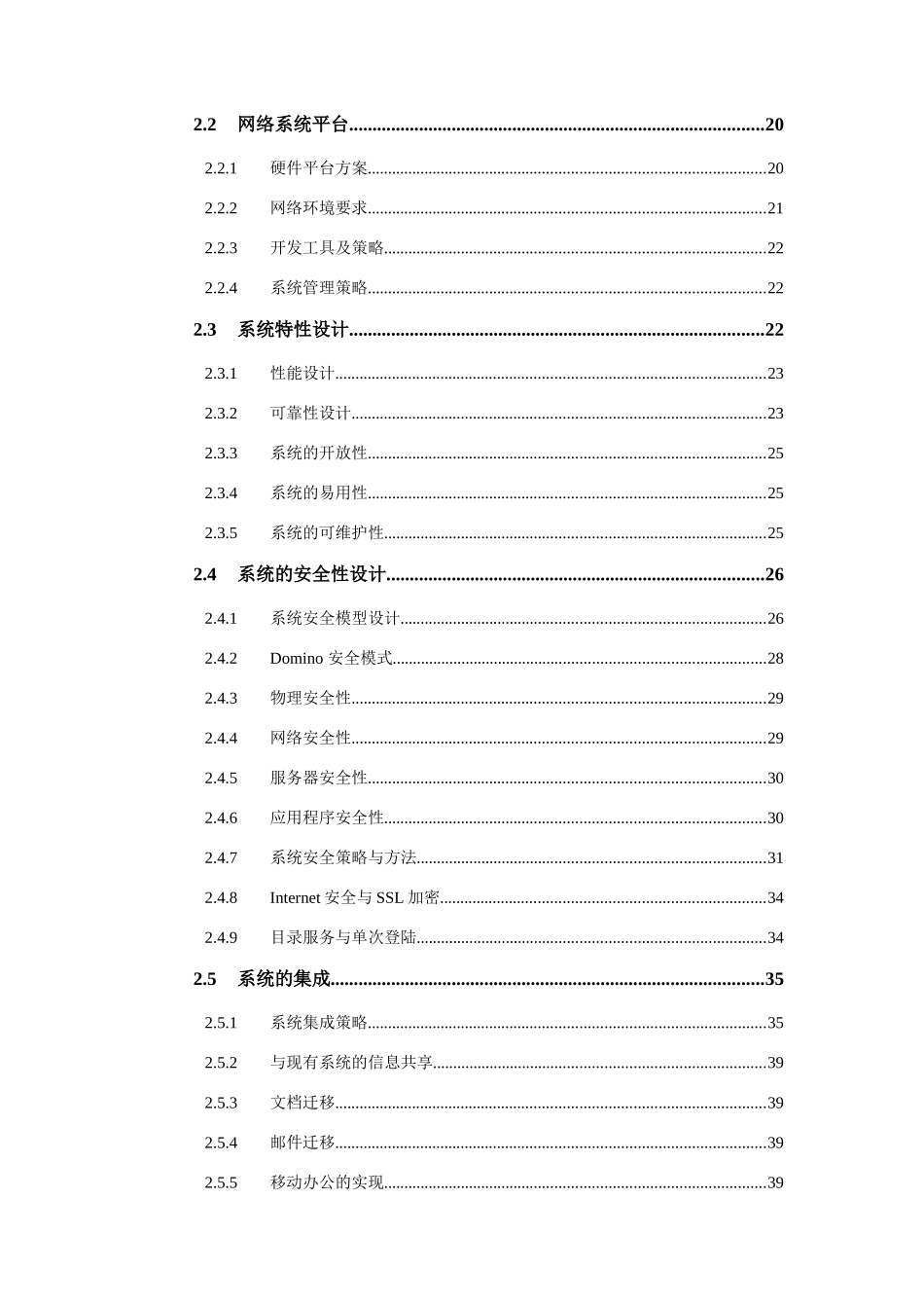 基于知识管理的办公信息系统建议方案_第3页