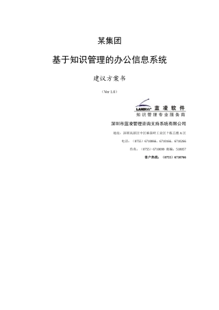 基于知识管理的办公信息系统建议方案
