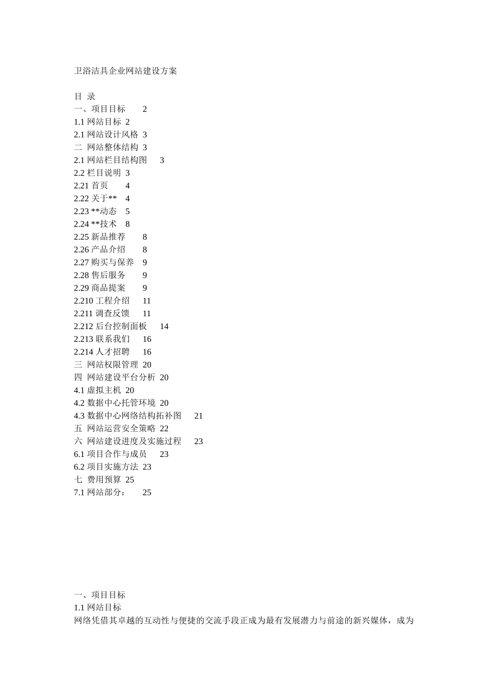 某卫浴洁具企业网站建设方案_第1页