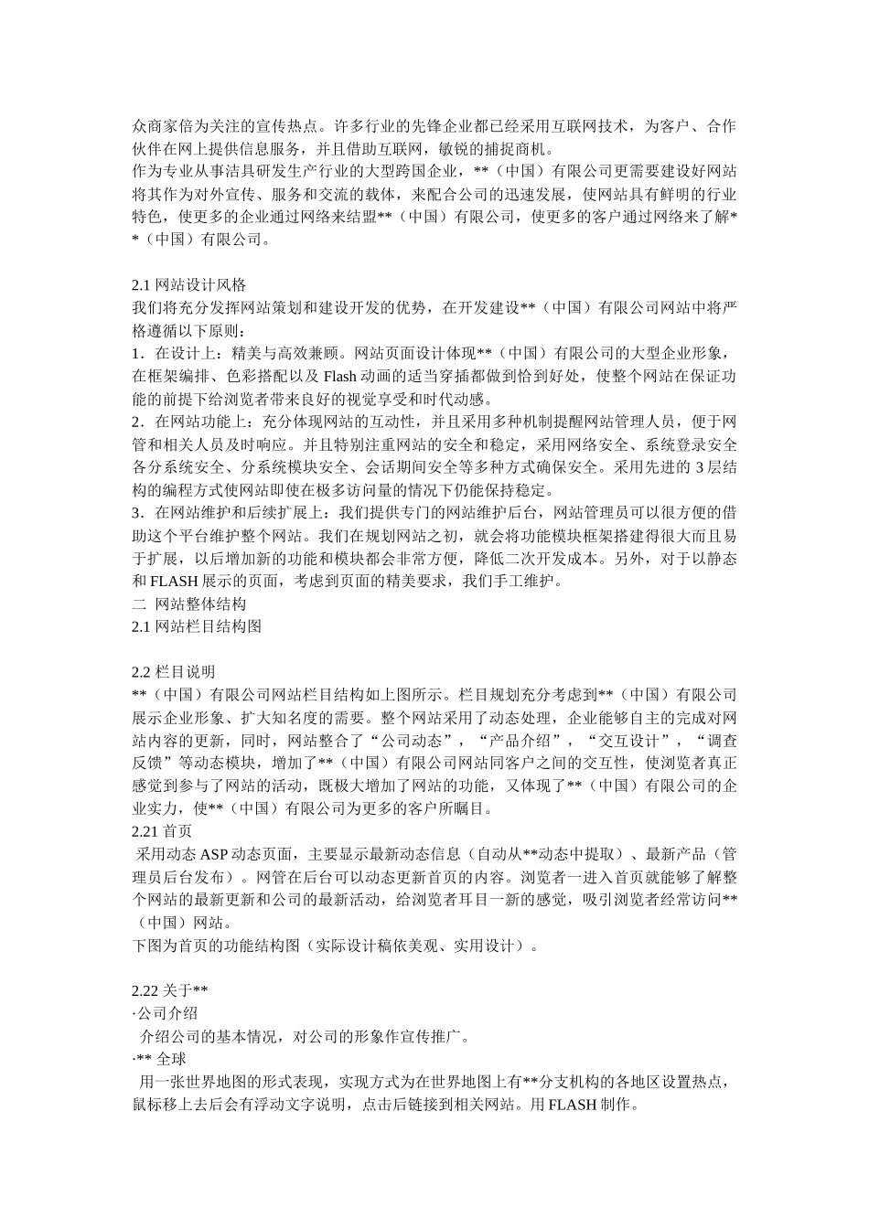 某卫浴洁具企业网站建设方案_第2页