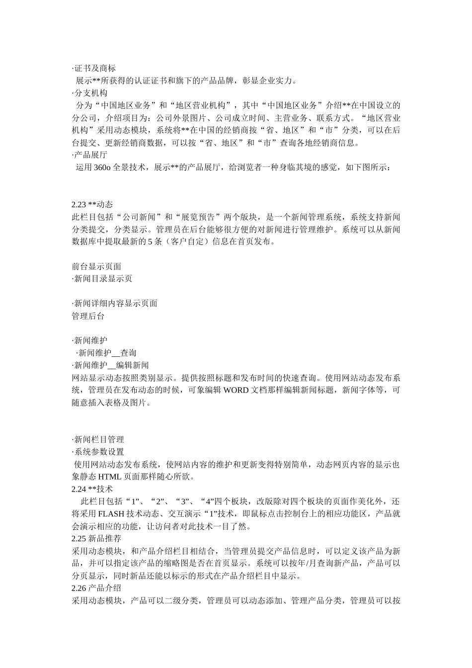 某卫浴洁具企业网站建设方案_第3页