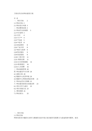 某卫浴洁具企业网站建设方案