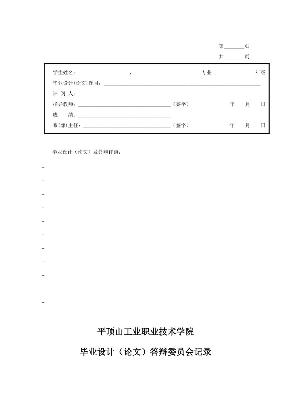 平职学院办公自动化信息系统设计与实现_第3页