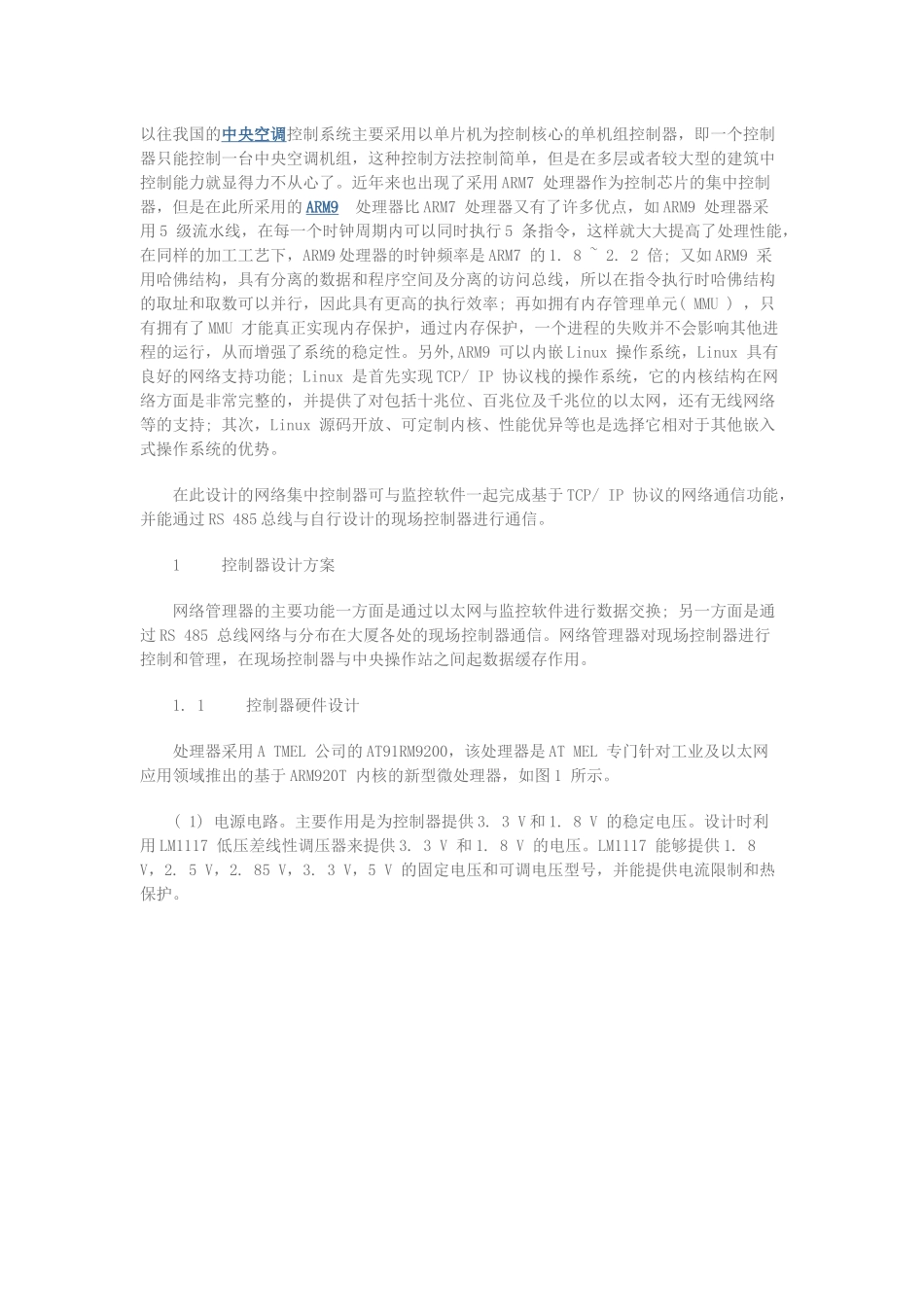 基于ARM9的中央空调网络集中控制器研究_第1页