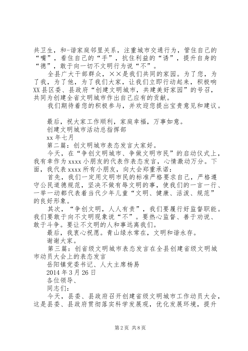 创文明城市表态发言稿_第2页