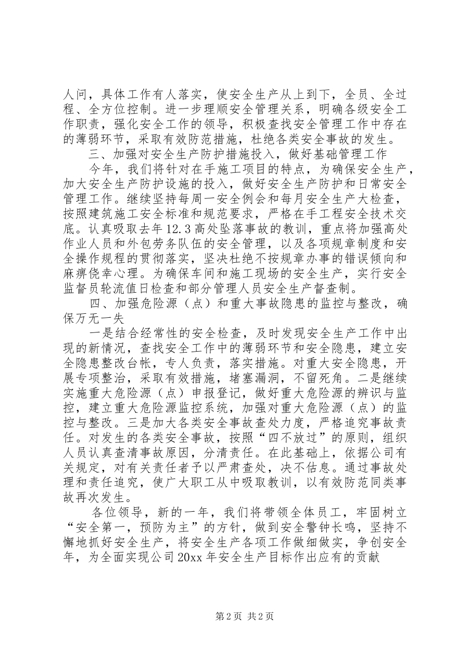 钢构公司安全年活动表态发言稿_第2页