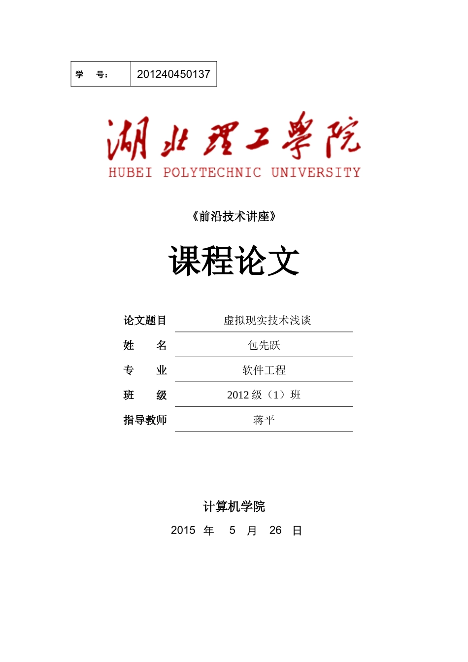 虚拟现实技术概述_第1页