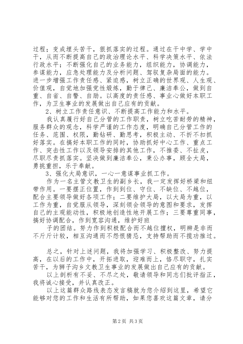 群众路线表态发言稿范文_第2页
