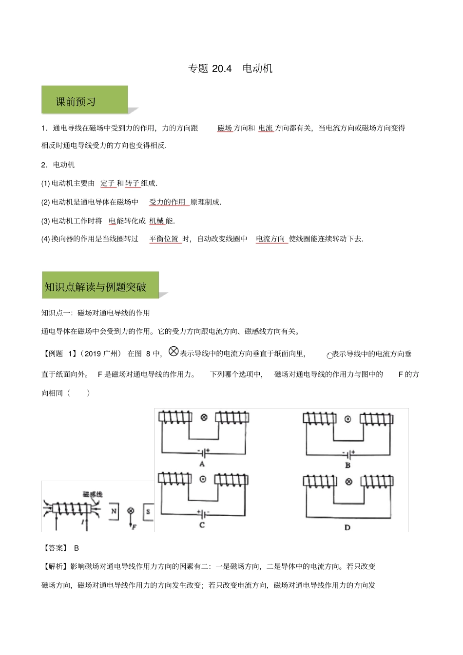 人教版九年级全一册物理精讲精练20-4电动机_第1页