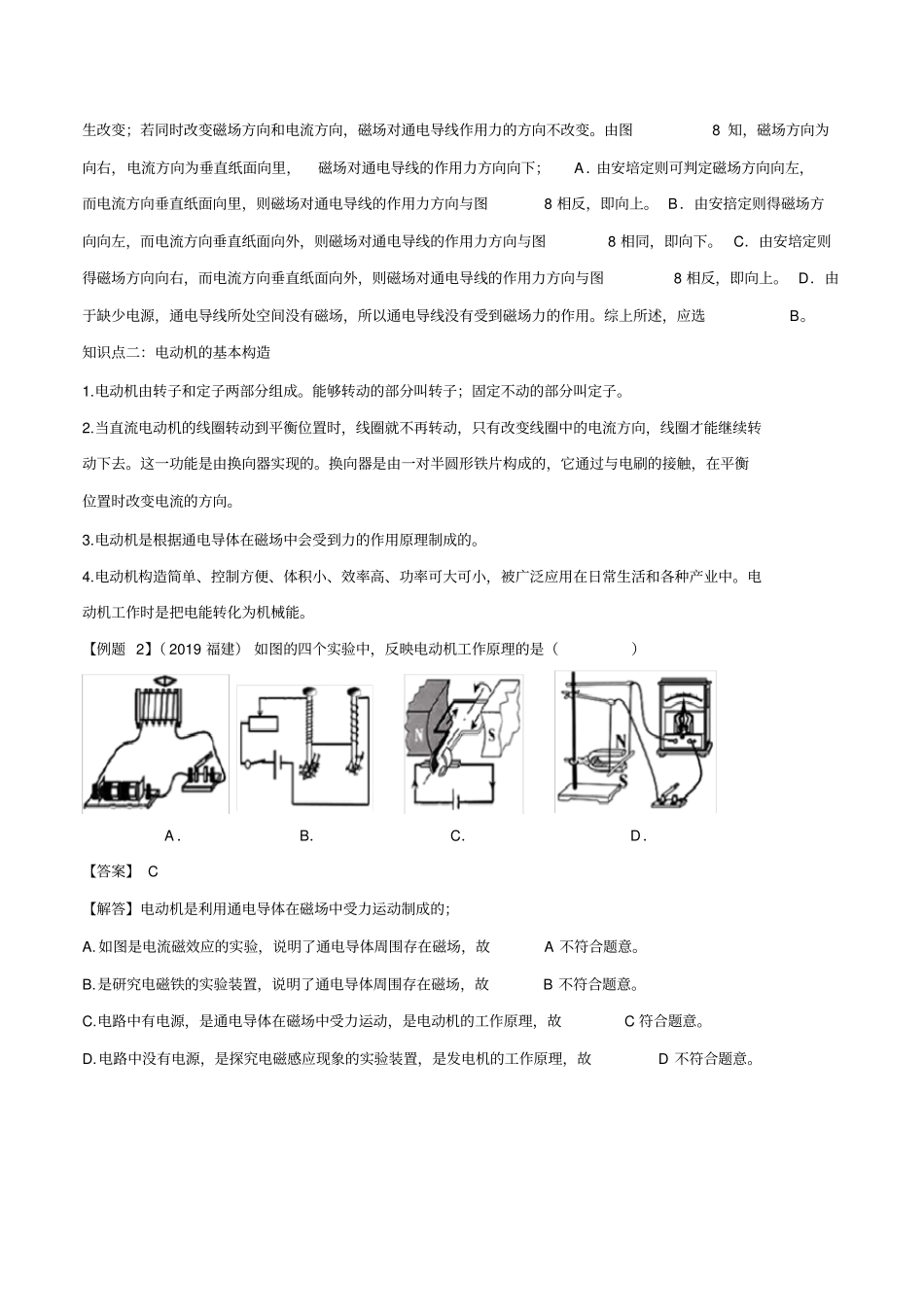 人教版九年级全一册物理精讲精练20-4电动机_第2页